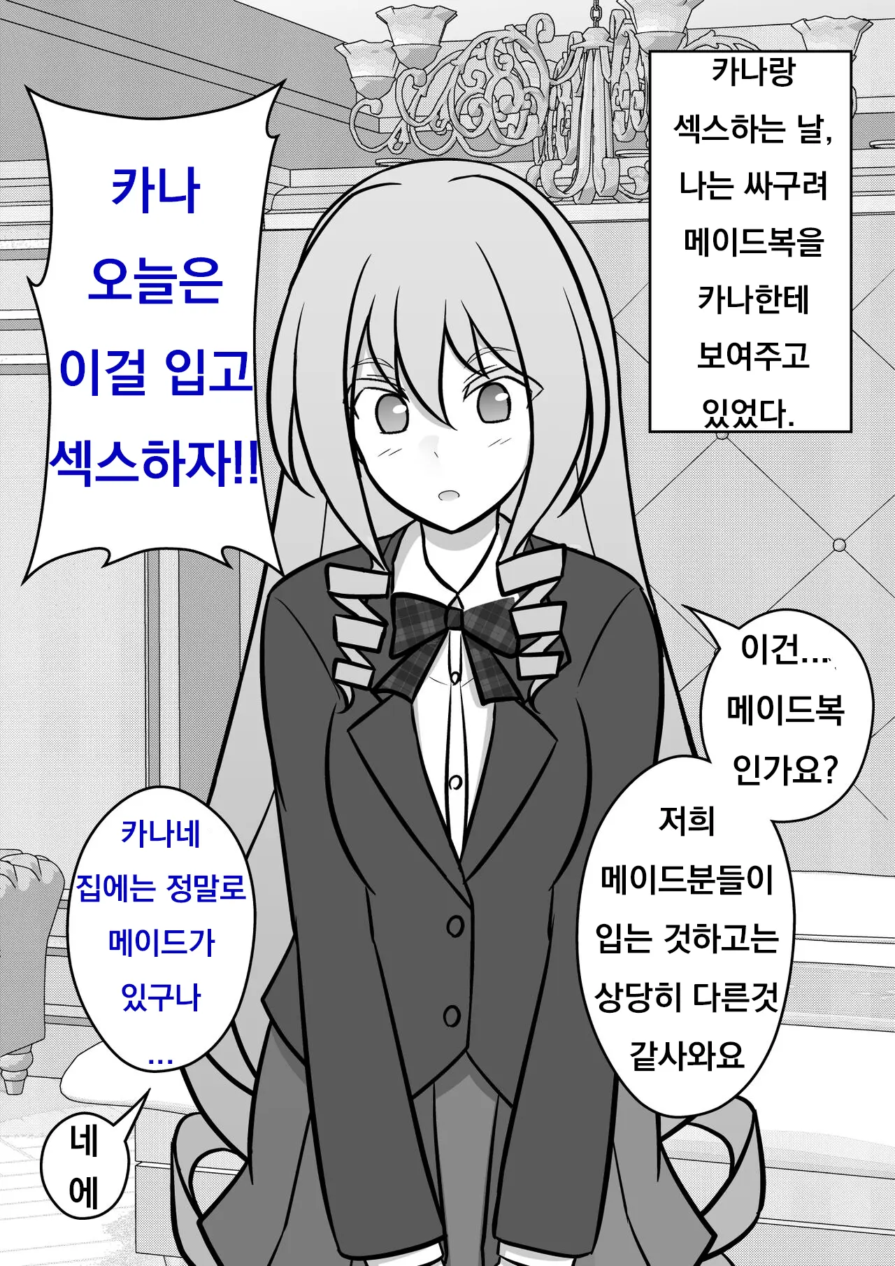 Danjoi 1:39 No Heikou Sekai Wa Omoi No Hoka Futsuu Ijou Hen | 남녀비 1:39의 평행세계는 의외로 평범 -이상편- Part 1